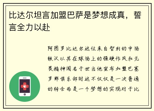 比达尔坦言加盟巴萨是梦想成真，誓言全力以赴