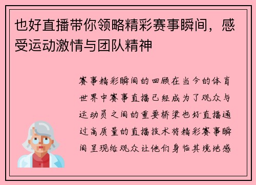 也好直播带你领略精彩赛事瞬间，感受运动激情与团队精神