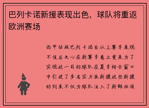 巴列卡诺新援表现出色，球队将重返欧洲赛场