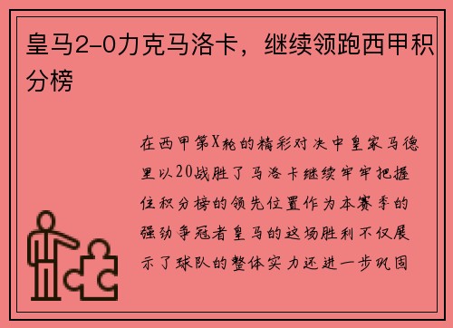 皇马2-0力克马洛卡，继续领跑西甲积分榜